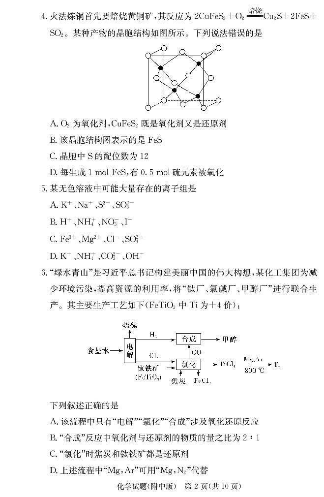 化学学用(附中高三月考1)第2页