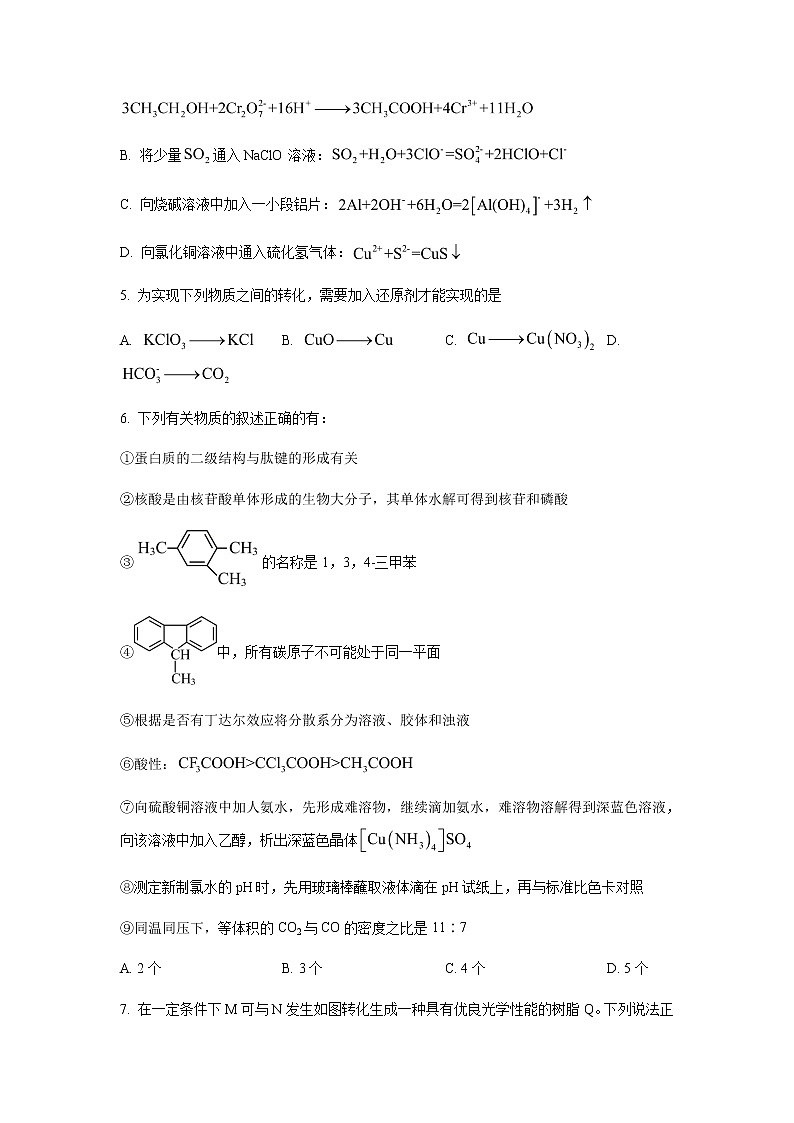 2022-2023学年辽宁省名校联盟高三上学期9月联合考试化学试卷含答案02