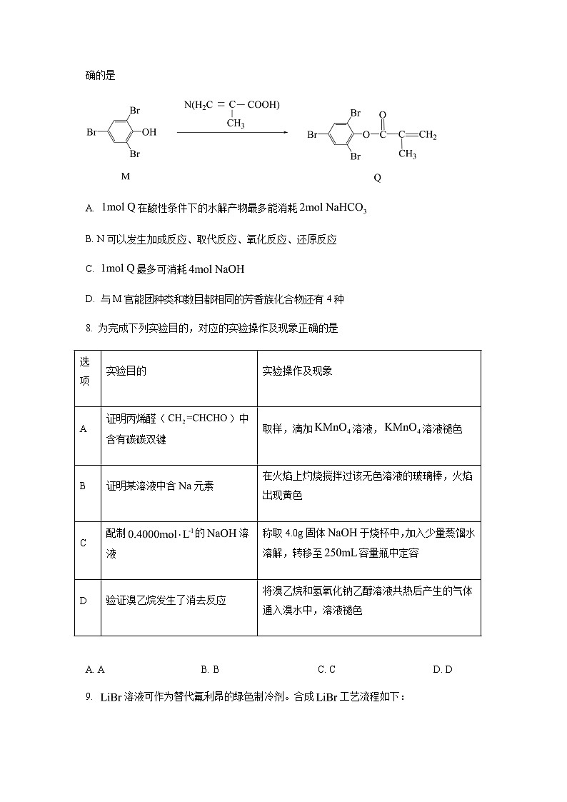 2022-2023学年辽宁省名校联盟高三上学期9月联合考试化学试卷含答案03
