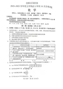 辽宁省沈阳市郊联体2022-2023学年高三上学期10月月考化学试题