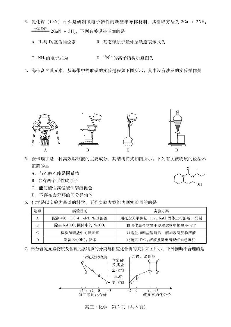 广东省肇庆市2023届高三上学期第一次教学质量检测化学试卷含答案02