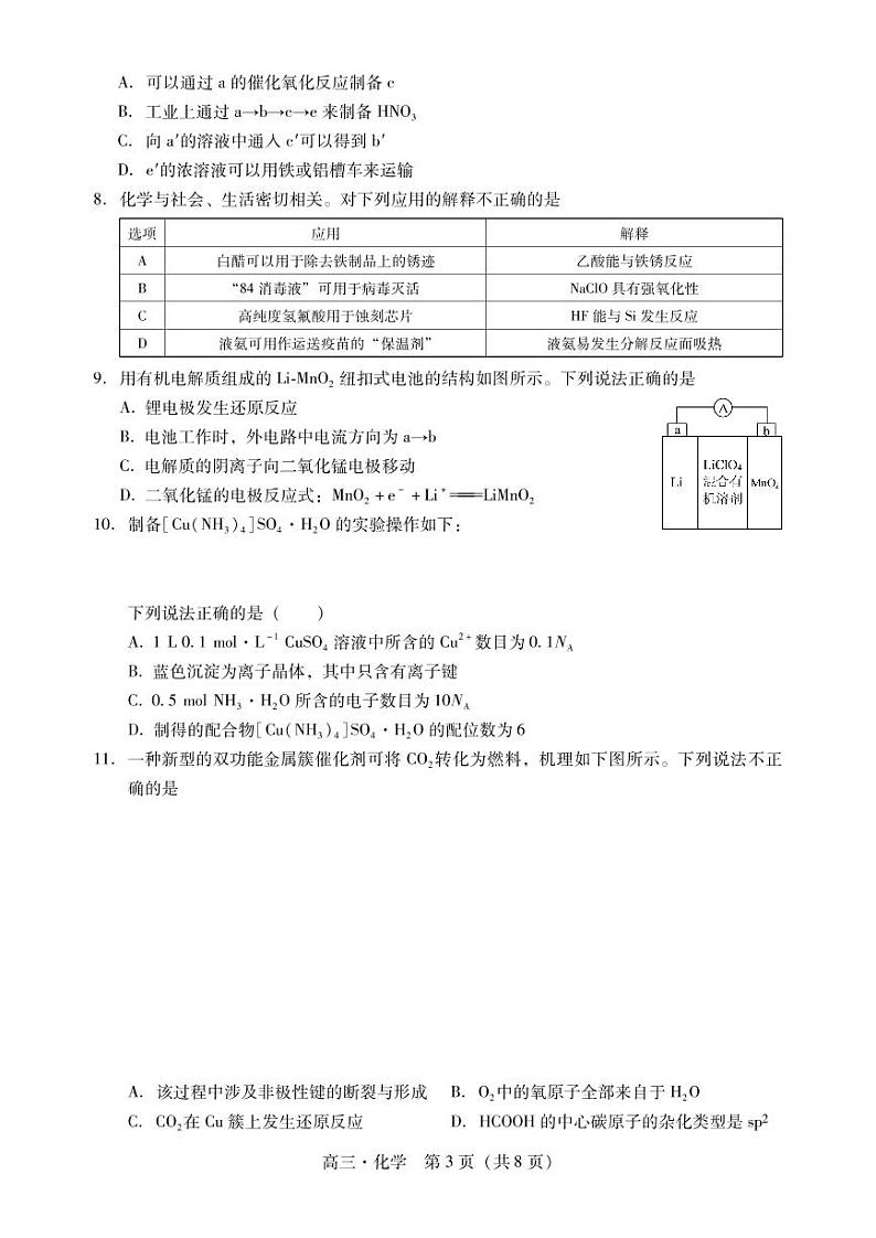 广东省肇庆市2023届高三上学期第一次教学质量检测化学试卷含答案03