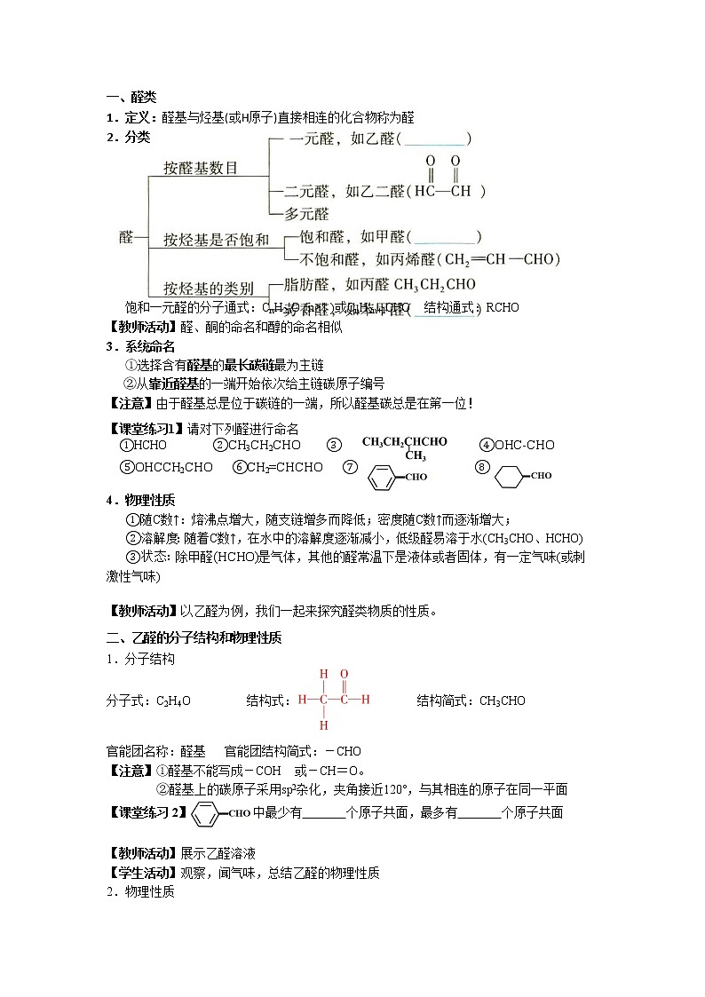 3.3 醛酮 教案高二下学期化学人教版(2019)选择性必修3第2页