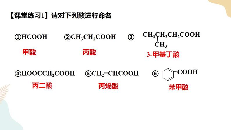 3.4羧酸羧酸衍生物 第1课时 课件高二化学人教版(2019)选择性必修3第6页