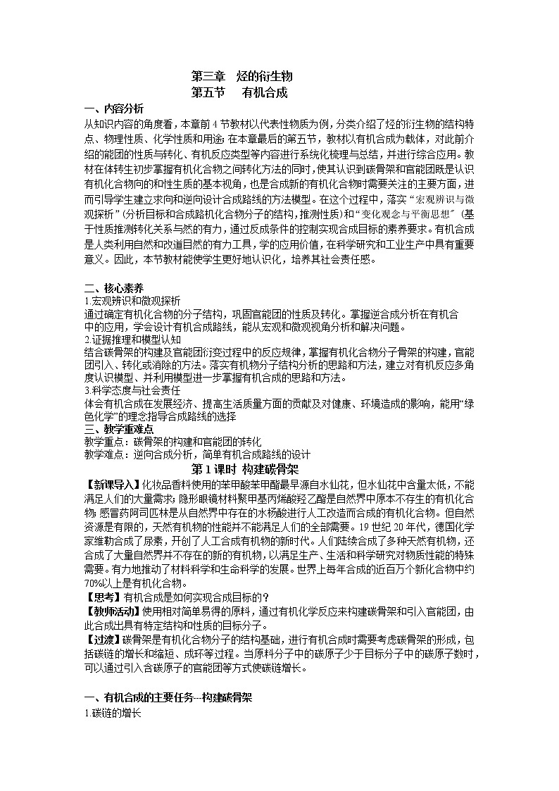 3.5 有机合成 第1课时 讲义 高二化学人教版(2019)选择性必修301
