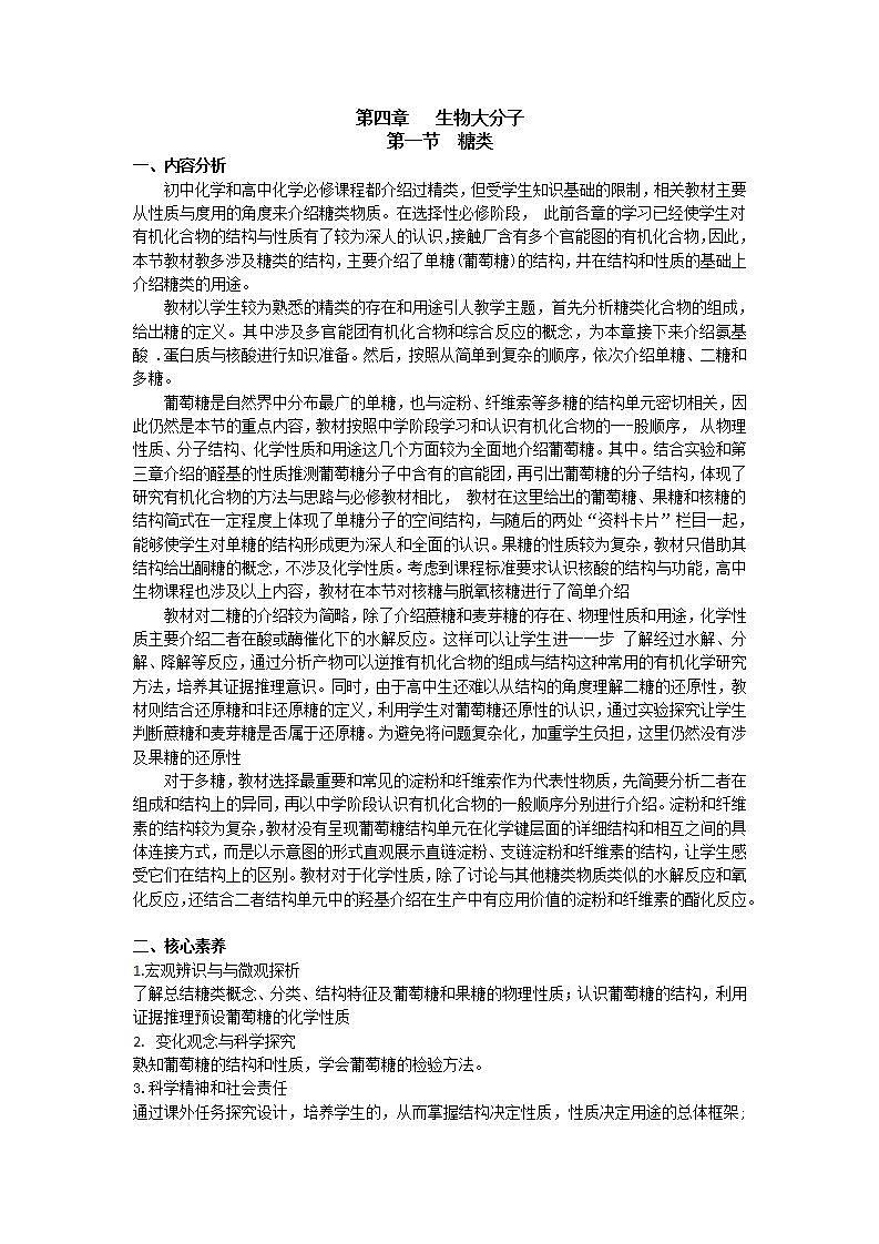 4.1 糖类课件+教案01
