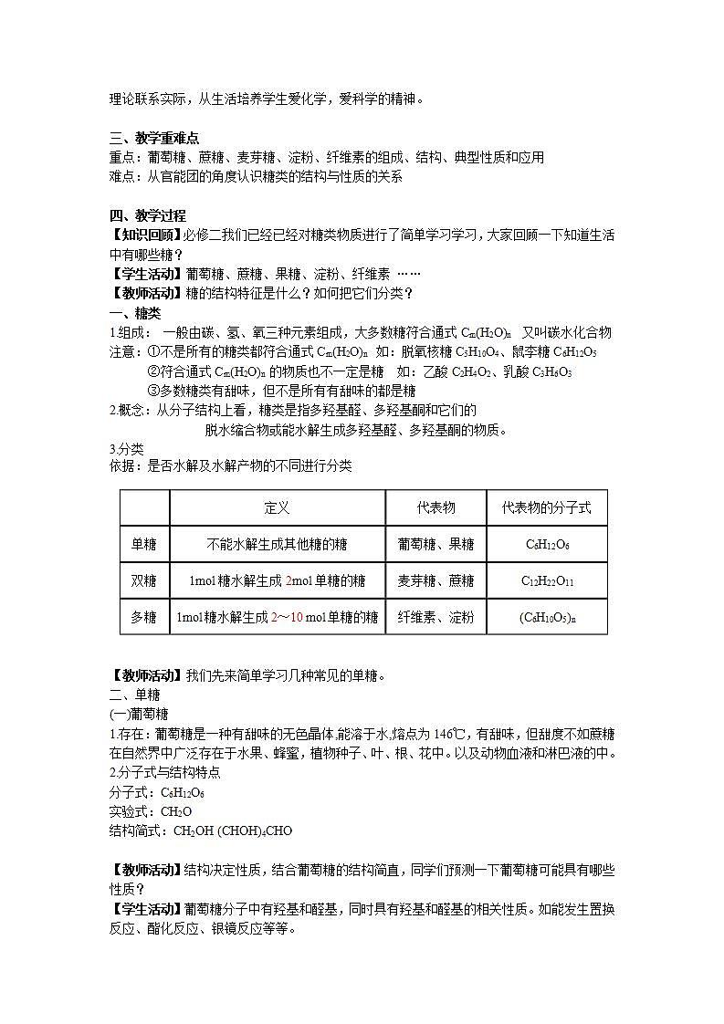 4.1 糖类课件+教案02