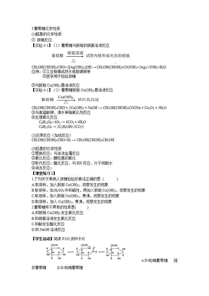 4.1 糖类课件+教案03