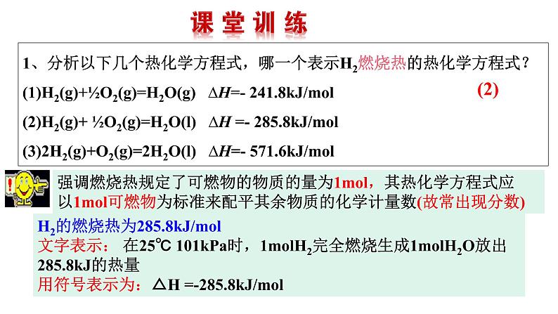 化学人教版(2019)选择性必修1 1.1.3 燃烧热(共15张ppt)第6页