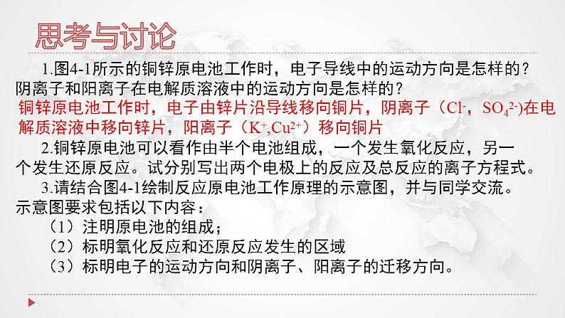 4.1.1 原电池课件 2021-2022学年上学期高二化学人教版(2019)选择性必修1第7页