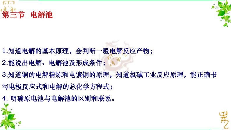 4.2第二节电解池 课件 2022-2023学年高二上学期化学人教版(2019)选择性必修101