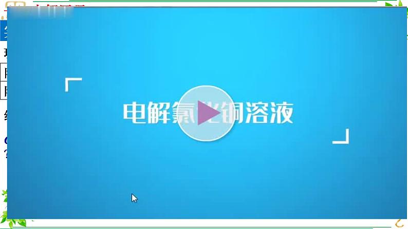 4.2第二节电解池 课件 2022-2023学年高二上学期化学人教版(2019)选择性必修102