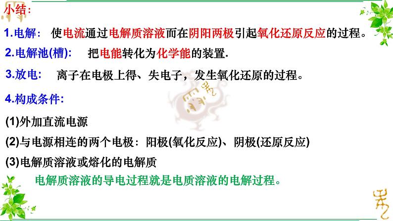 4.2第二节电解池 课件 2022-2023学年高二上学期化学人教版(2019)选择性必修106