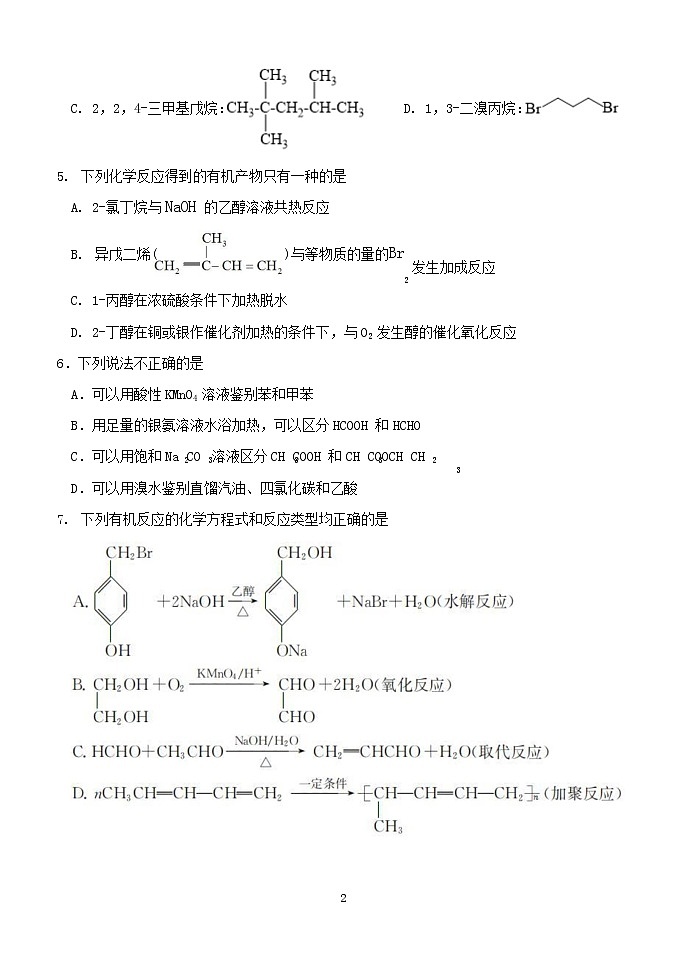 2021-2022学年河北省任丘市第一中学高二下学期阶段考试(二)化学试题含答案第2页