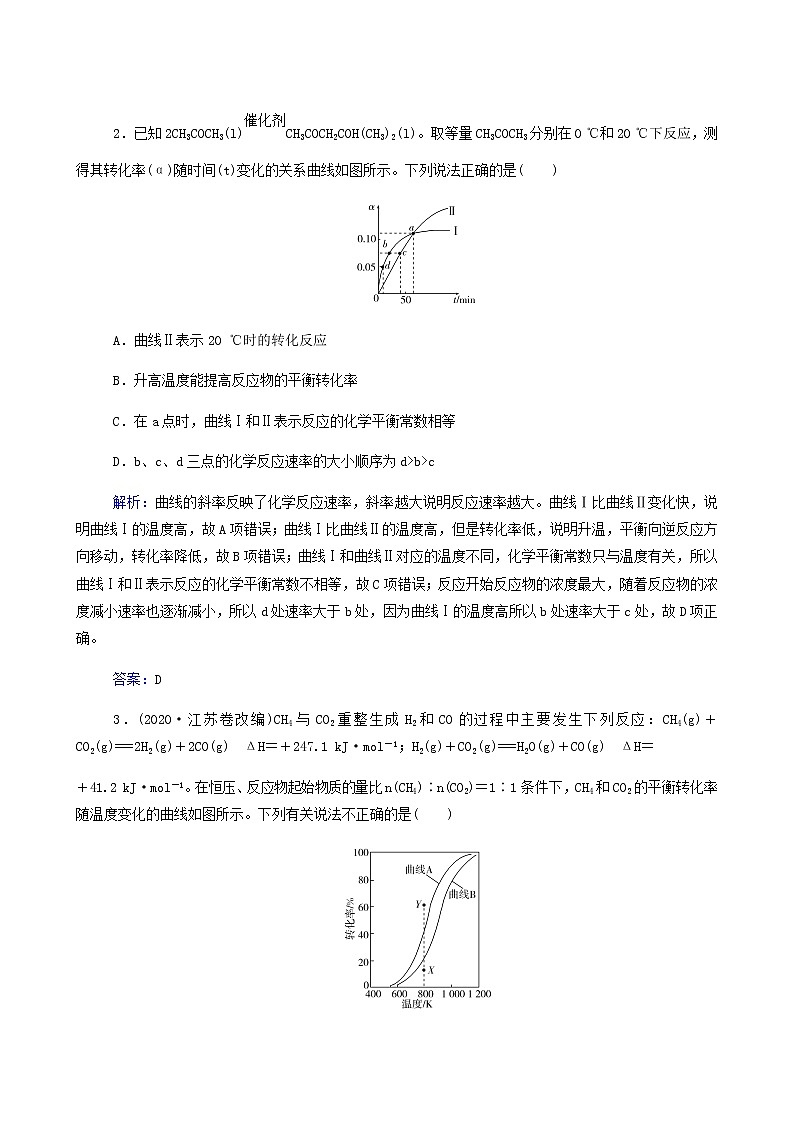 人教版高考化学一轮复习第7章化学反应速率和化学平衡专项突破练含答案第3页