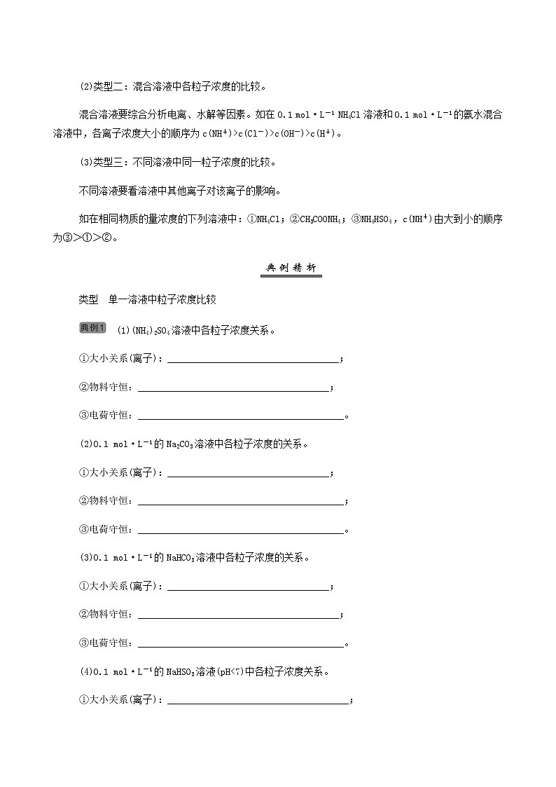 人教版高考化学一轮复习第8章水溶液中的离子平衡专项突破练含答案第3页