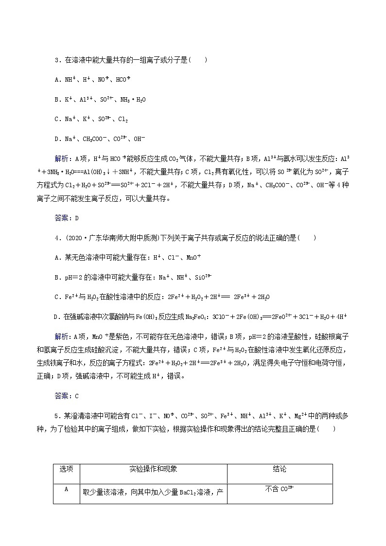 人教版高考化学一轮复习第2章化学物质及其变化第2讲离子反应含答案第2页