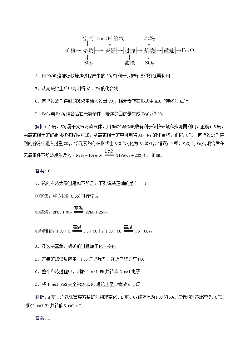 人教版高考化学一轮复习第3章金属及其化合物第4讲用途广泛的金属材料及金属矿物的开发利用含答案第3页