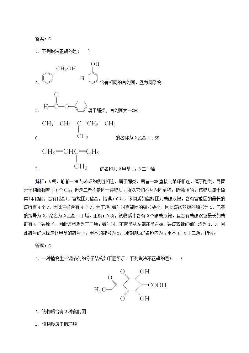 人教版高考化学一轮复习第11章有机化学基础第1讲认识有机化合物含答案第2页