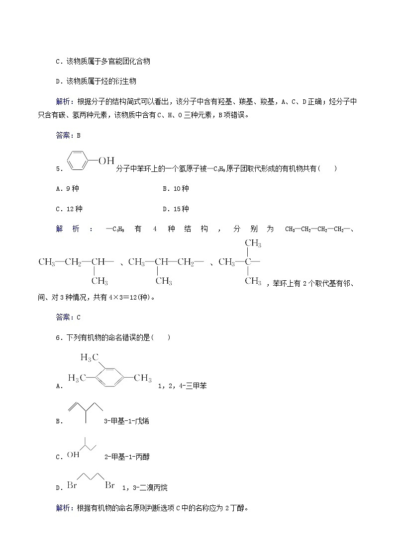 人教版高考化学一轮复习第11章有机化学基础第1讲认识有机化合物含答案第3页