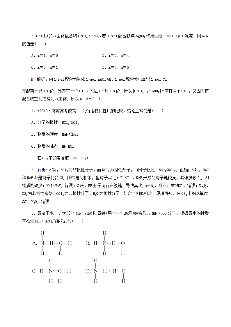 人教版高考一轮复习课时练习14化学键与分子结构及性质含答案第2页