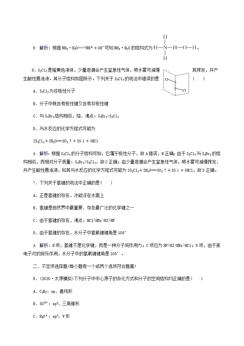 人教版高考一轮复习课时练习14化学键与分子结构及性质含答案第3页