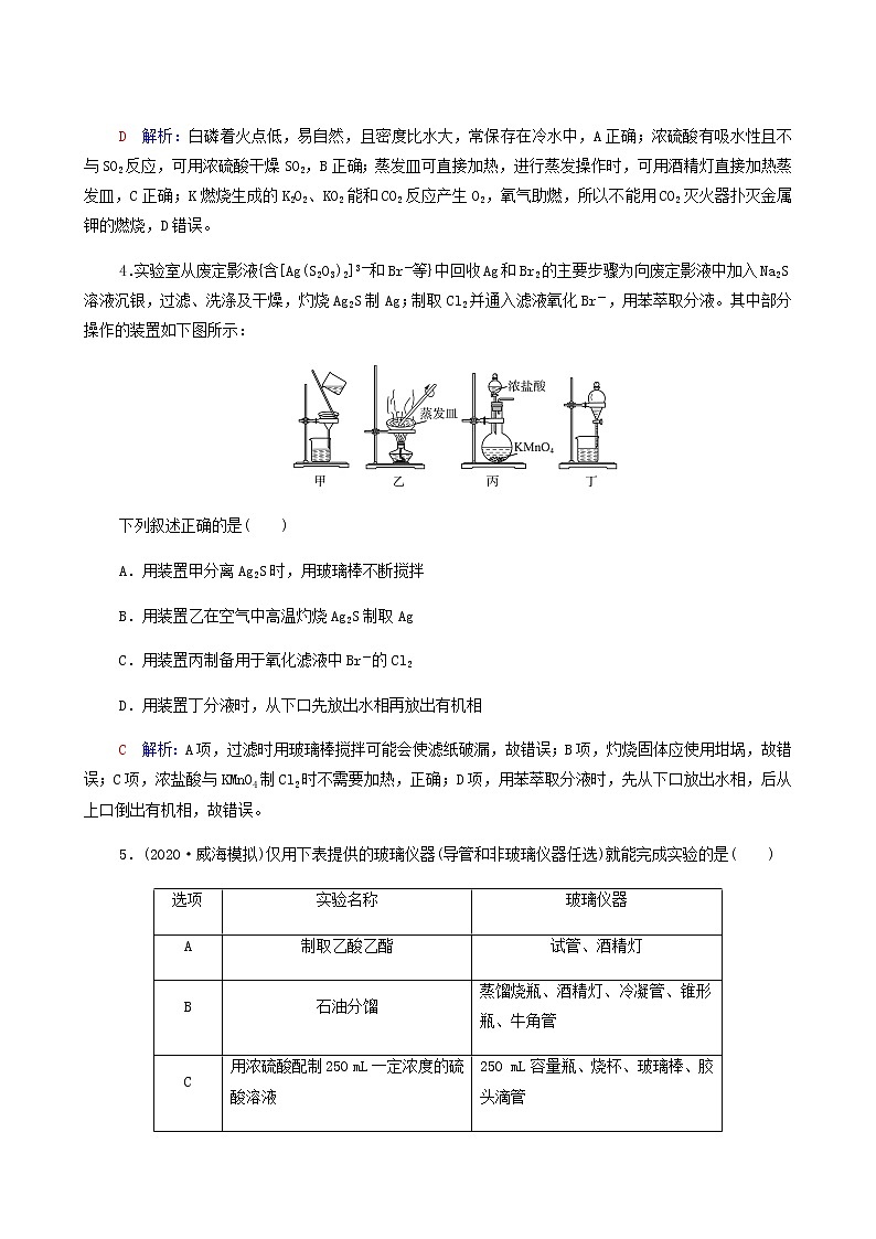 人教版高考一轮复习课时练习37化学实验仪器和基本操作含答案第2页