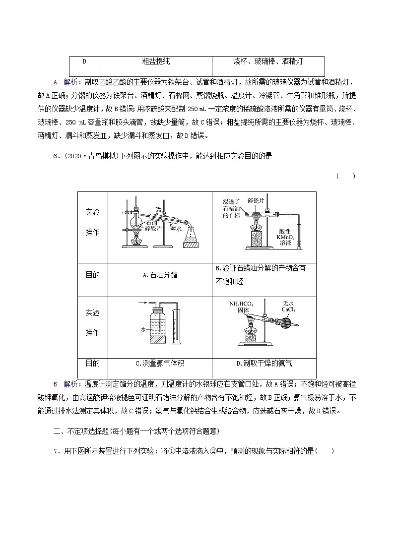 人教版高考一轮复习课时练习37化学实验仪器和基本操作含答案第3页