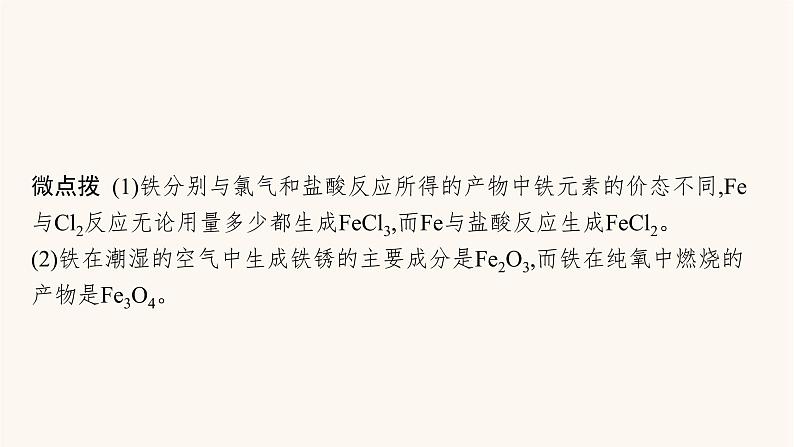 鲁科版高考化学一轮复习第2单元化学物质及其变化第4节铁及其重要化合物课件05