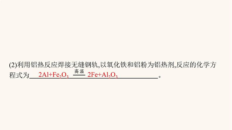 鲁科版高考化学一轮复习第2单元化学物质及其变化第4节铁及其重要化合物课件07
