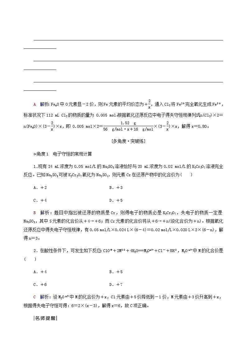 人教版高考化学一轮复习第1章物质及其变化第3节第2课时氧化还原反应的计算与方程式的配平学案含答案第2页