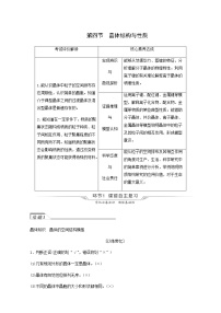 人教版高考化学一轮复习第4章物质结构与性质第4节晶体结构与性质学案含答案