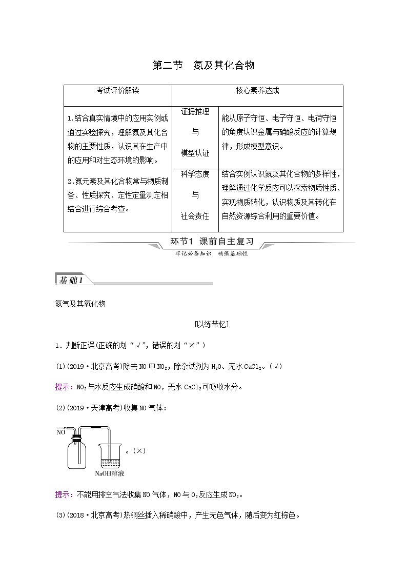 人教版高考化学一轮复习第5章化工生产中的重要非金属元素第2节氮及其化合物学案含答案01