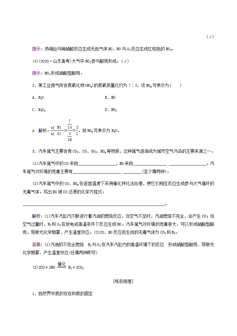 人教版高考化学一轮复习第5章化工生产中的重要非金属元素第2节氮及其化合物学案含答案02