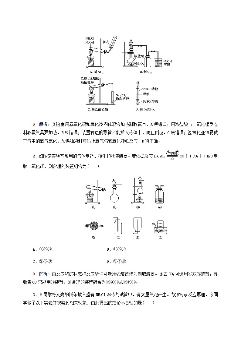 人教版高考化学一轮复习第11章化学实验基础第3节化学实验方案的设计与评价学案含答案02