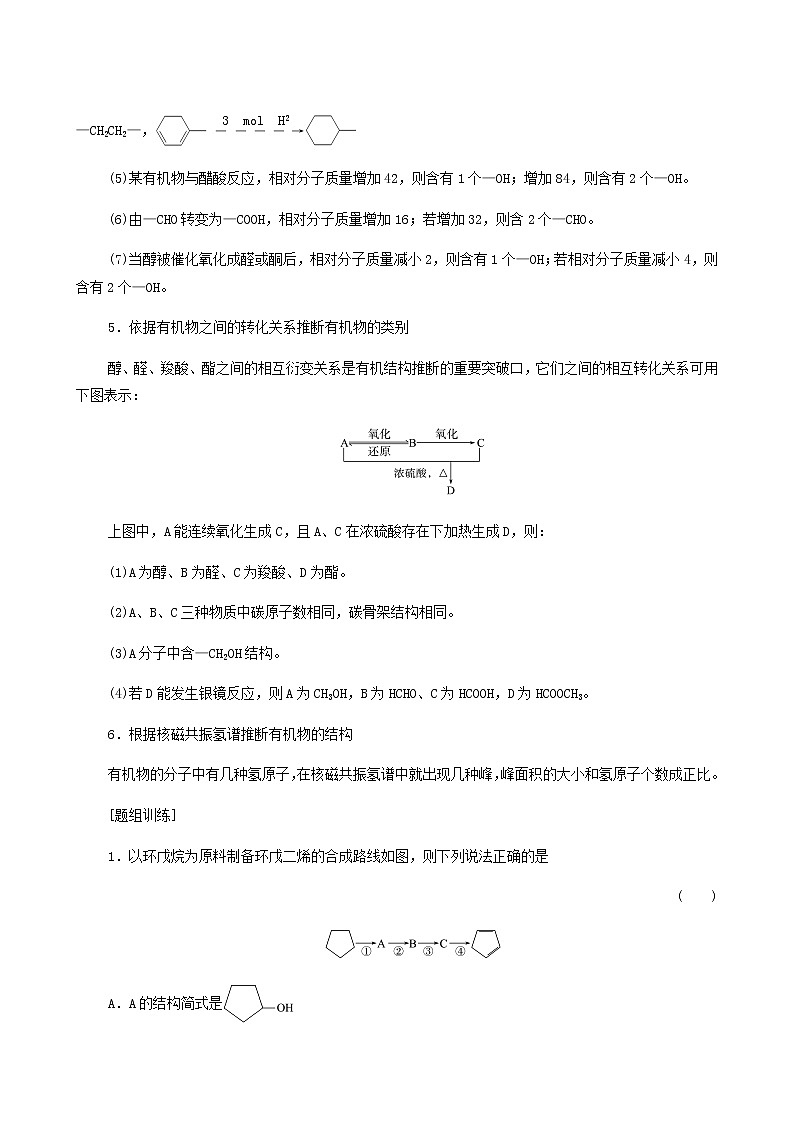 人教版高考化学一轮复习第10章有机化学基础专题讲座5有机推断与合成的突破方略学案含答案第3页