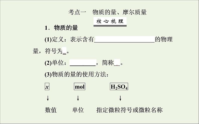 人教版高考化学一轮复习第1章化学计量在实验中的应用第1讲物质的量气体摩尔体积课件第3页