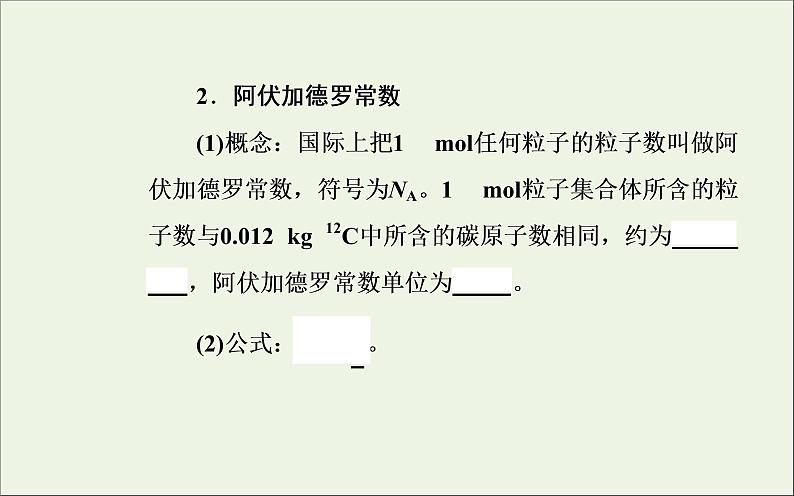 人教版高考化学一轮复习第1章化学计量在实验中的应用第1讲物质的量气体摩尔体积课件第4页