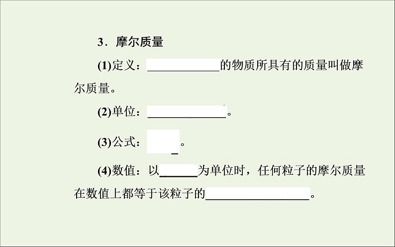 人教版高考化学一轮复习第1章化学计量在实验中的应用第1讲物质的量气体摩尔体积课件第5页