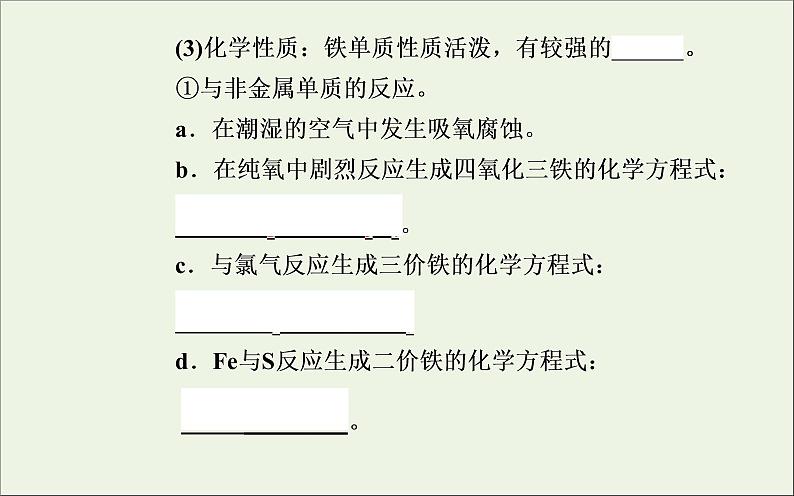 人教版高考化学一轮复习第3章金属及其化合物第3讲铁铜及其化合物课件04