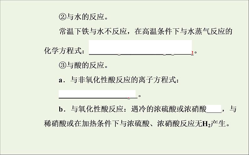 人教版高考化学一轮复习第3章金属及其化合物第3讲铁铜及其化合物课件05
