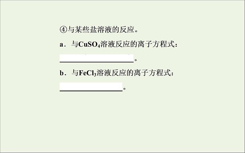 人教版高考化学一轮复习第3章金属及其化合物第3讲铁铜及其化合物课件06