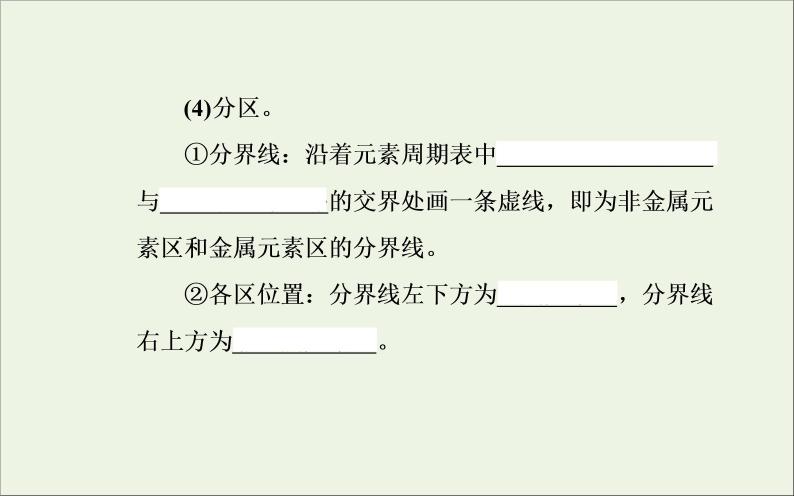 人教版高考化学一轮复习第5章物质结构元素周期律第2讲元素周期表元素周期律课件07