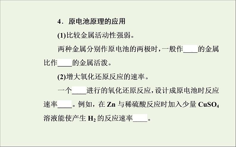人教版高考化学一轮复习第6章化学反应与能量第2讲原电池化学电源课件07
