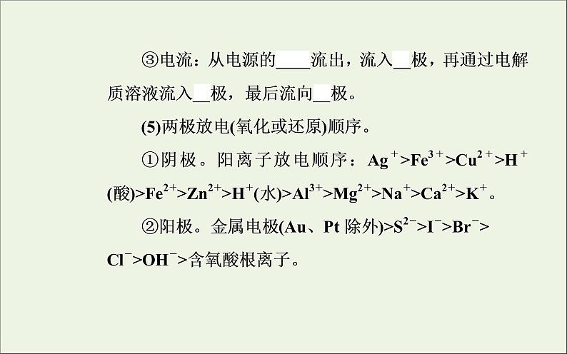 人教版高考化学一轮复习第6章化学反应与能量第3讲电解池金属的腐蚀与防护课件第5页