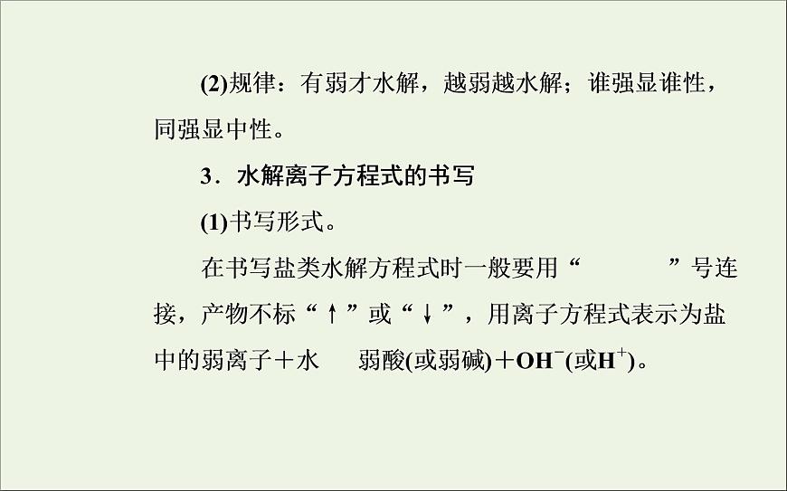 人教版高考化學(xué)一輪復(fù)習(xí)第8章水溶液中的離子平衡第3講鹽類的水解課件第6頁
