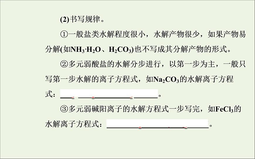 人教版高考化學(xué)一輪復(fù)習(xí)第8章水溶液中的離子平衡第3講鹽類的水解課件第7頁
