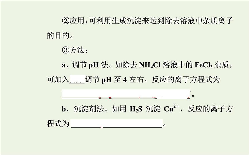 人教版高考化學一輪復習第8章水溶液中的離子平衡第4講難溶電解質的溶解平衡課件第7頁