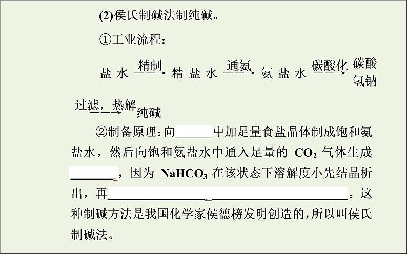 人教版高考化学一轮复习第10章化学实验第3讲常见物质的制备课件第7页
