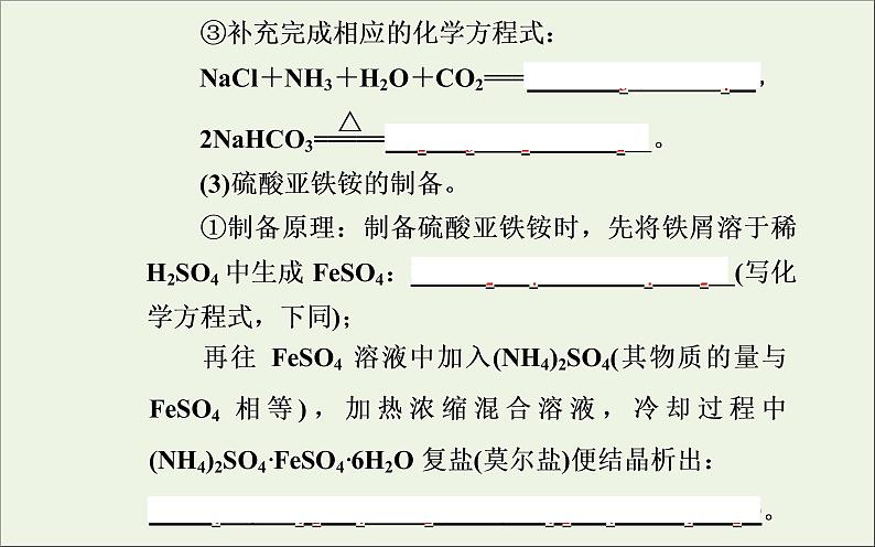 人教版高考化学一轮复习第10章化学实验第3讲常见物质的制备课件第8页